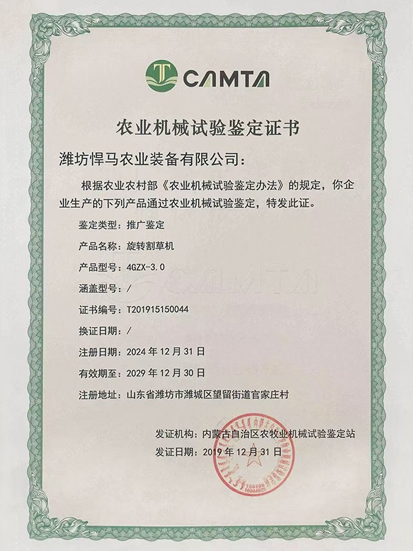 驅(qū)動耙播種機鑒定證書